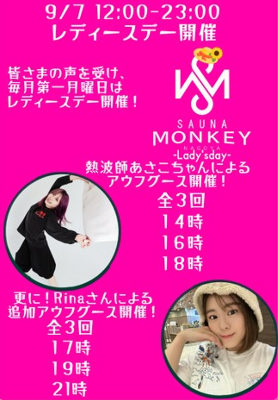 9/7月　レディースデー開催のお知らせ