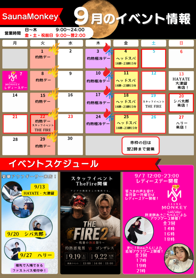 📅 ９月イベントカレンダーのお知らせ