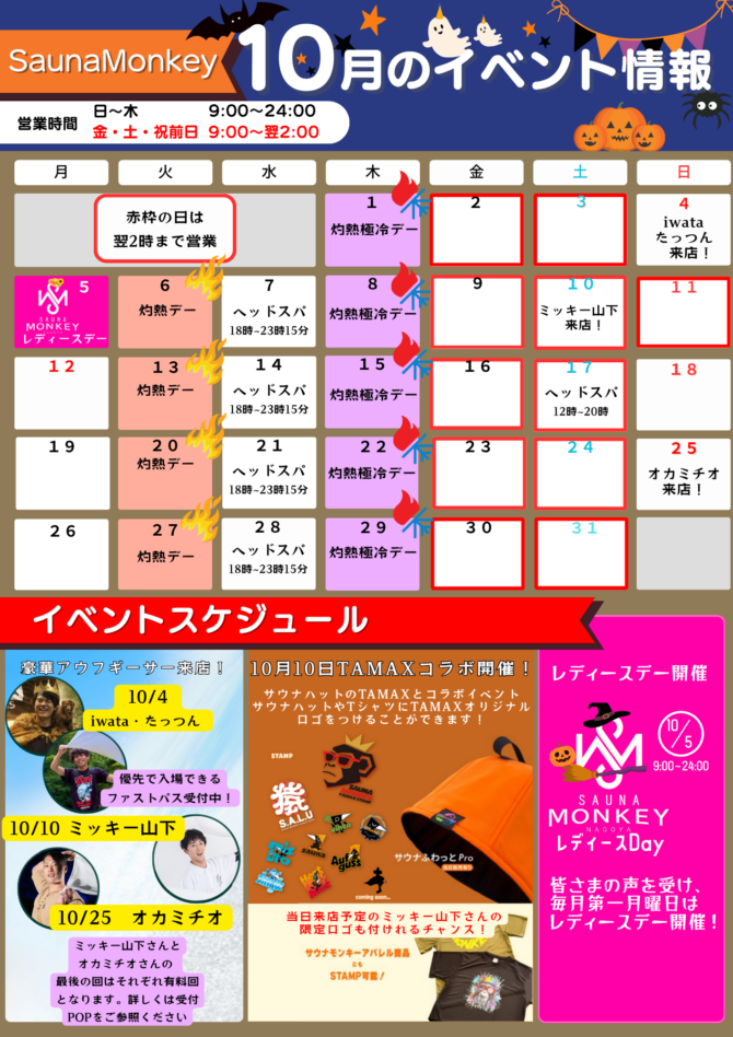 📅【10月イベントカレンダーのお知らせ】